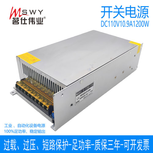 茗仕伟业110V1200W开关电源10.9A直流恒压电机马达设备S-1200-110