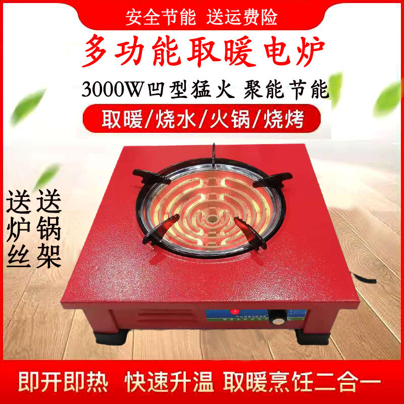 电炉子取暖烤火炒菜家用