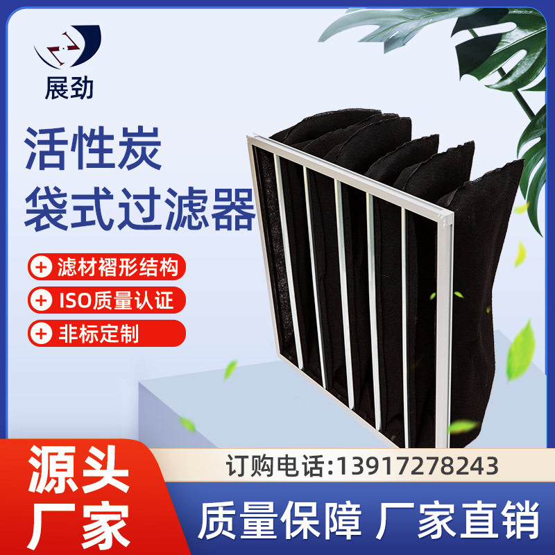 活性炭袋式除味无尘空气过滤器
