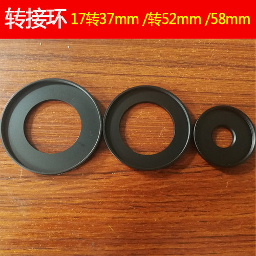 转接环镜头转接17转3737转52