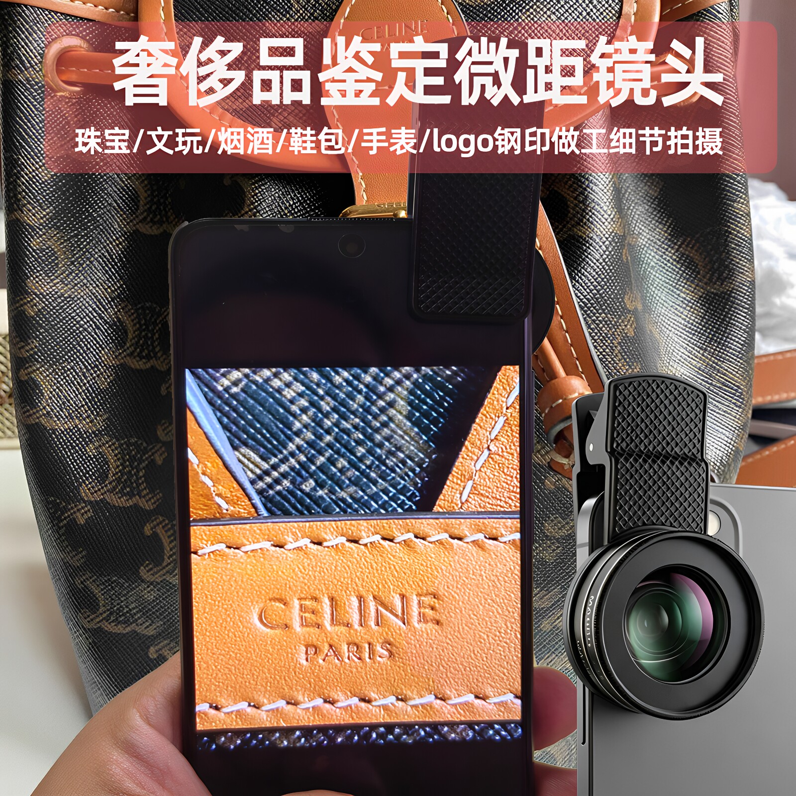 4K高清镜头奢侈品鉴定放大镜头
