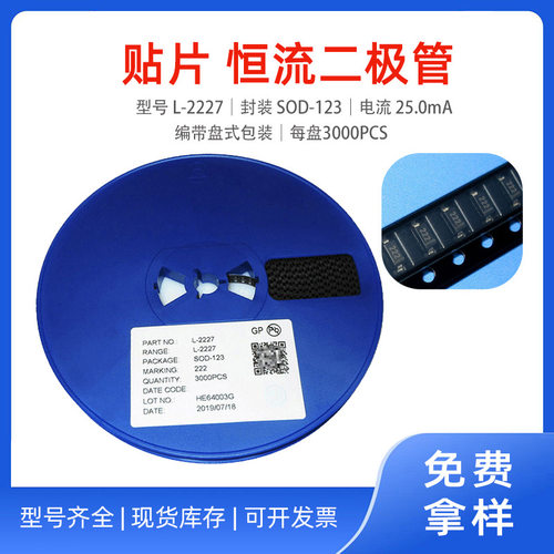 L-2227贴片恒流二极管型号封装SOD-123电流25.0mA电压70V每盘3K