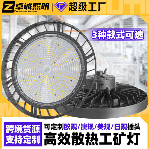 跨境led工矿灯防尘工业厂房飞碟灯车间仓库体育球馆照明UFO工矿灯