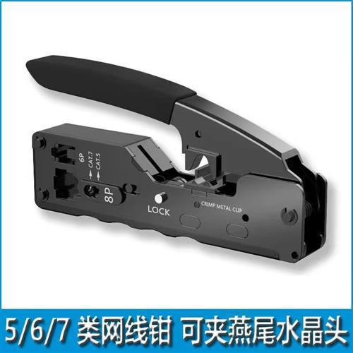 钳七类水晶头弱电全自动七类网线网钳压线钳网线钳工具专业垒德株