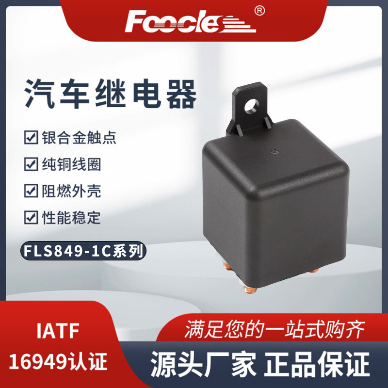 应急启动电源继电器200A6个大螺