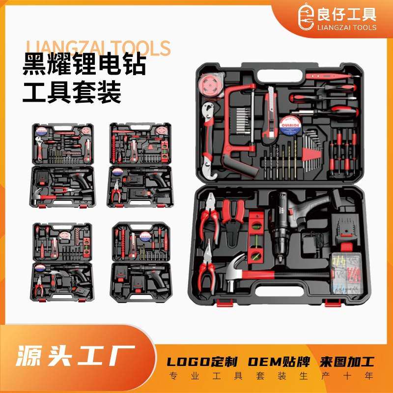 21V黑耀锂电钻家用工具套装车用多用途手电钻85件套两用多功能