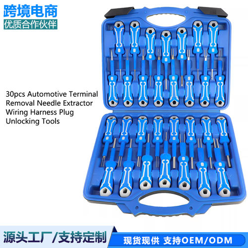 30件套汽车端子推针拆卸工具