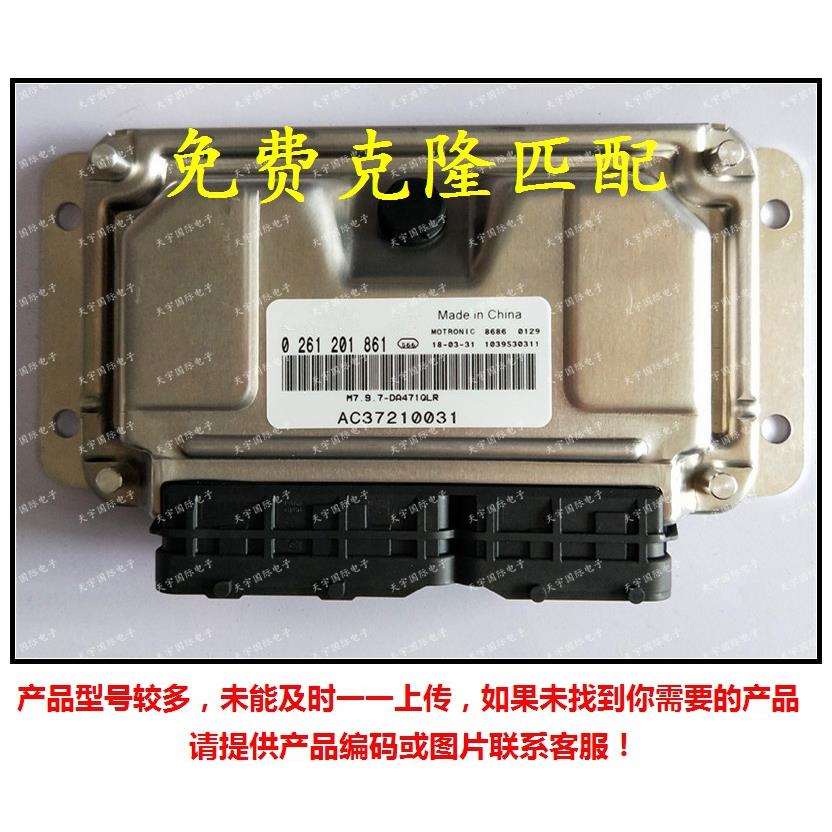 0261201861/AC37210031 哈飞民意汽车发动机电脑板 M797 ECU