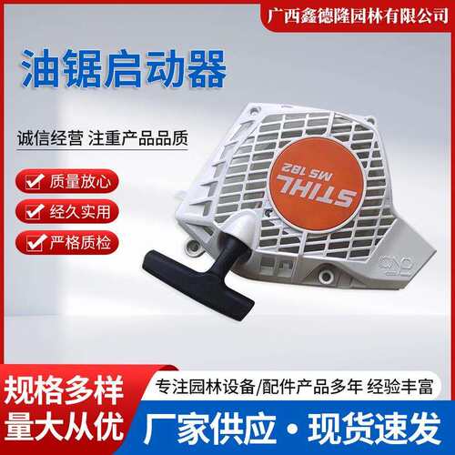 原装STlHL斯蒂尔MS172/182/212油锯启动器/手拉盘