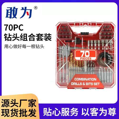70件套钻头组合套装高速钢麻花钻头螺丝批头套装家用工具