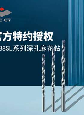 株洲 1588SL 深孔直柄麻花钻头  内冷却型数控 合金钻头