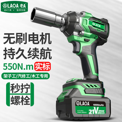 老A无刷锂电大扭力冲击扳手套装