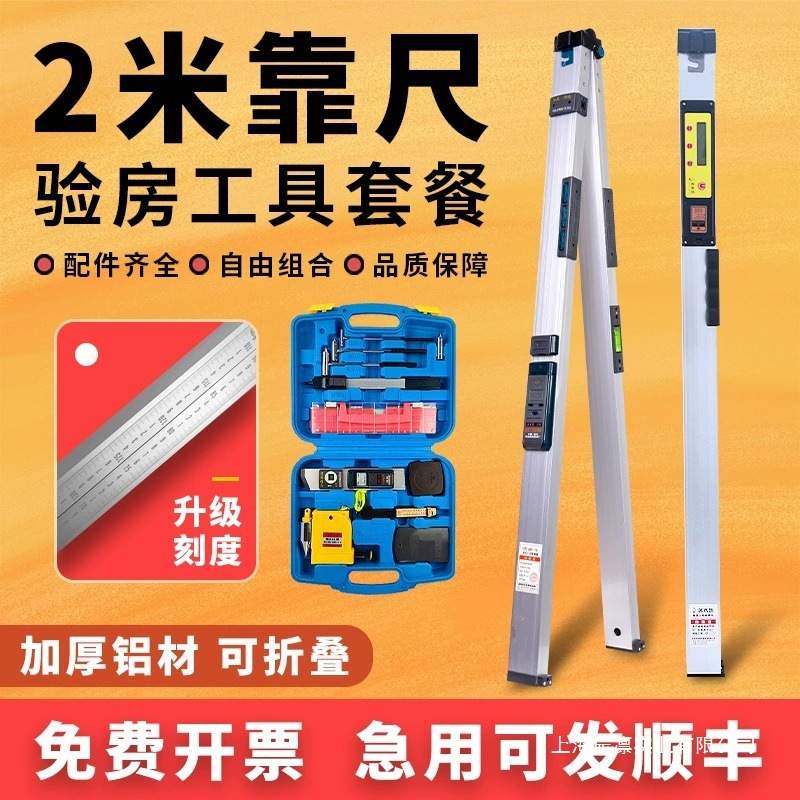 靠尺2米折叠铝合金水平尺数显高精度建筑工程检测尺验房工具套装图片