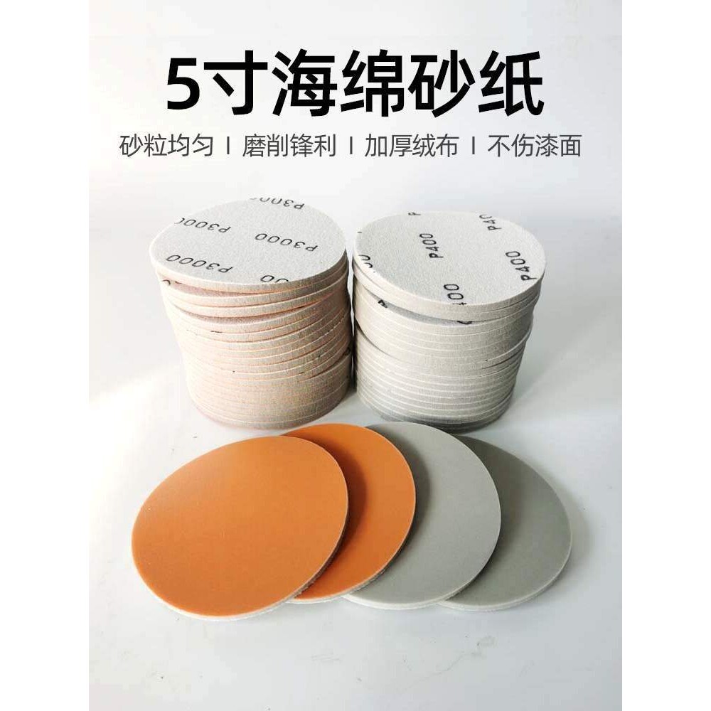 5寸海绵砂纸干磨砂纸汽车漆面打磨抛光片125mm圆盘沙皮植绒砂纸片