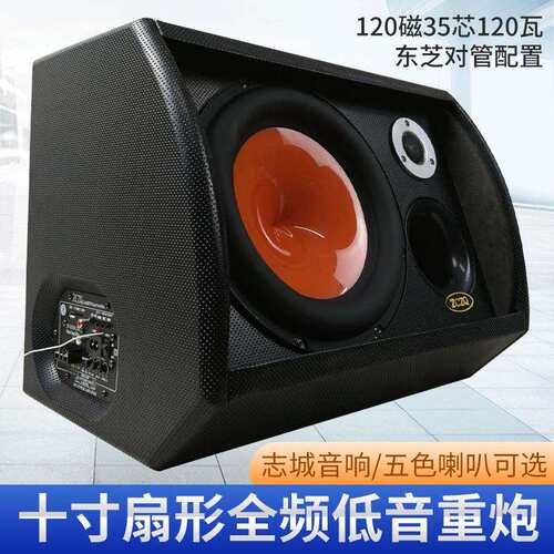 十寸扇形全频低音重炮 车载低音炮改装汽车音响 大功率桌面音箱厂