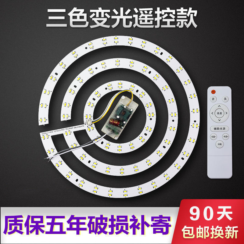 led吸灯灯板灯盘圆形替换灯芯灯带灯条H型灯管三色变光遥控风扇灯