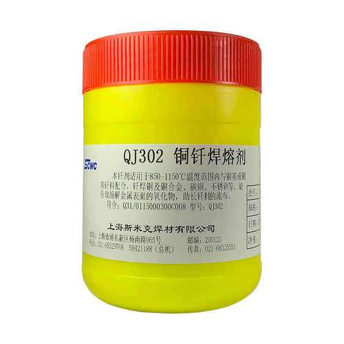 上海斯米克QJ302铜钎焊熔剂CJ301铜气焊熔剂铜焊条 助焊剂 铜焊粉