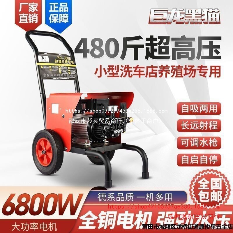 巨龙黑猫220V全自动超高压洗车机
