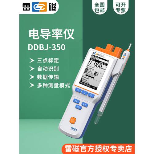 DDBJ-350便携式电导率仪0.000μS/cm- 500mS/cm自动温补