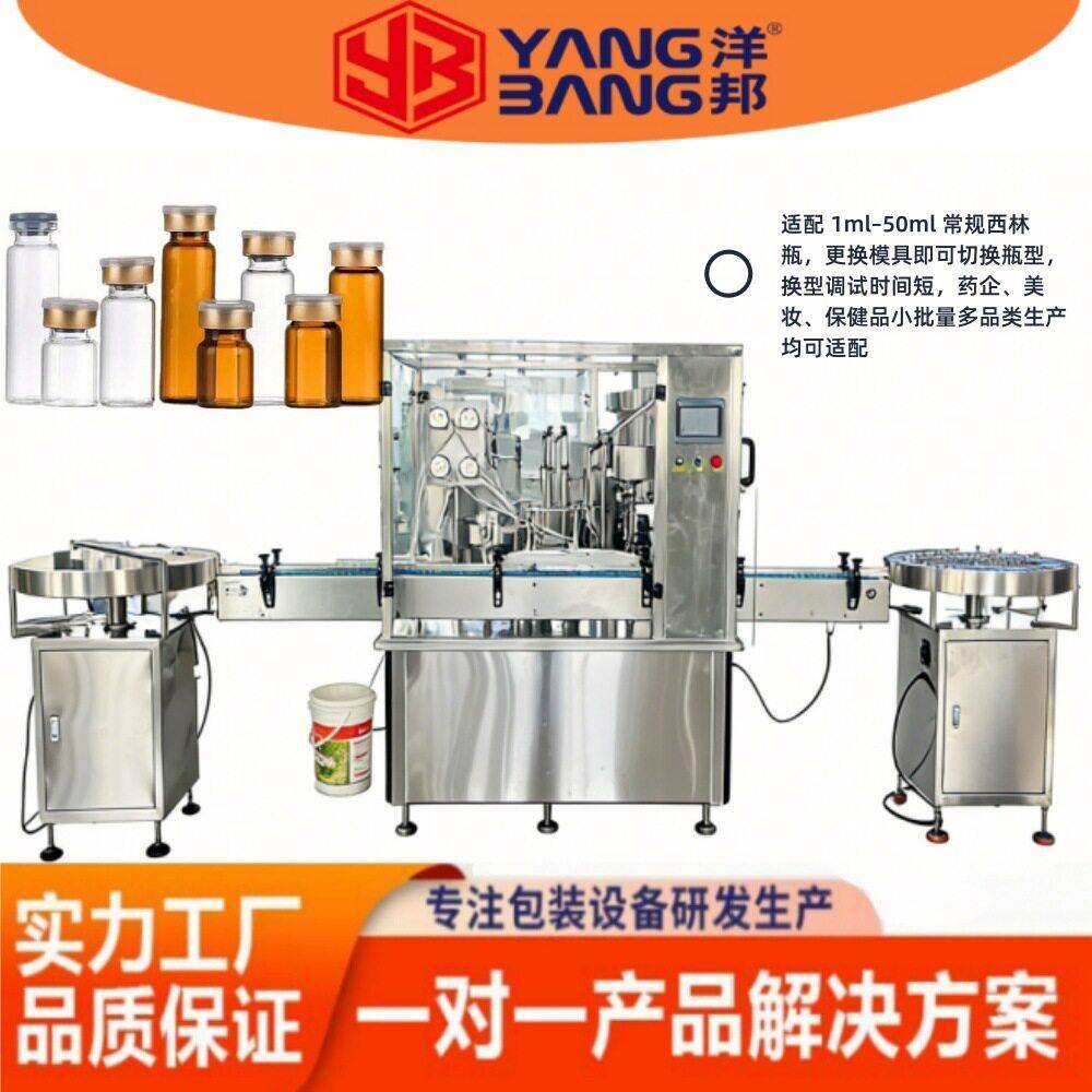 精度西林液体灌装机1-50ml安精油口服液定量灌装封口生产