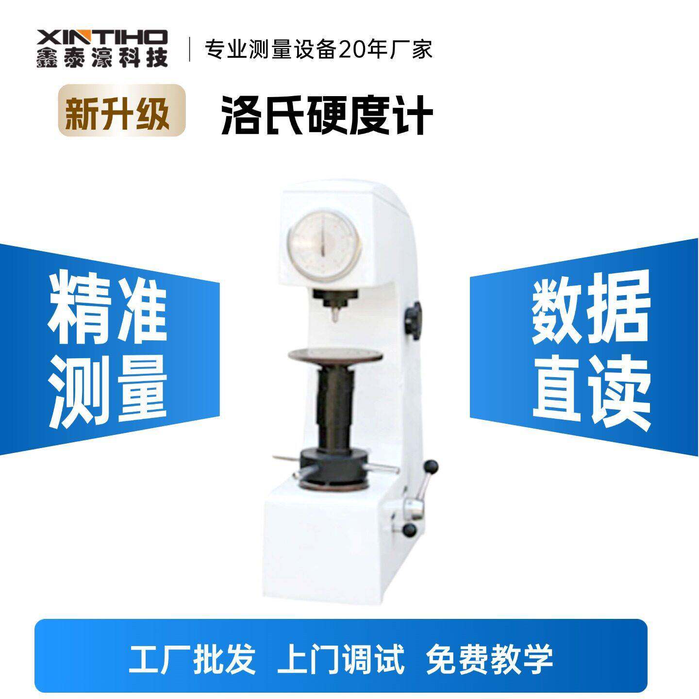 数显/洛氏硬度计型测试硬度计厂家手动仪器