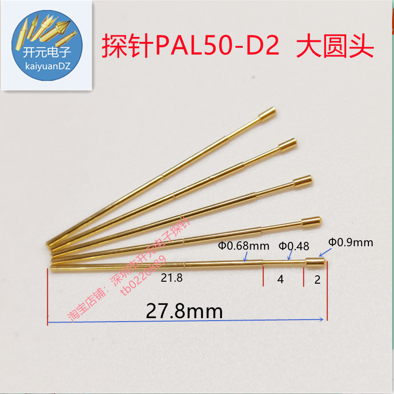 PAL50-D2测试探针顶针大圆头针0.68mm弹簧针0.9圆工装治具测试架图片
