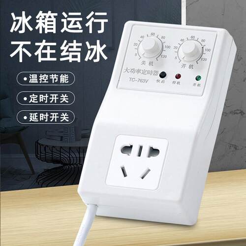 j8冰箱全自动德国冰箱温控器通用精工定时开关控制器家用冰g3
