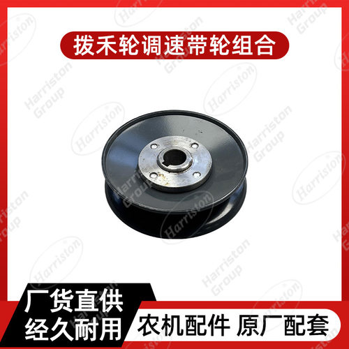 农机配件 沃得 拨禾轮调速带轮组合 W2.5E-01XCP-01-04-01-00