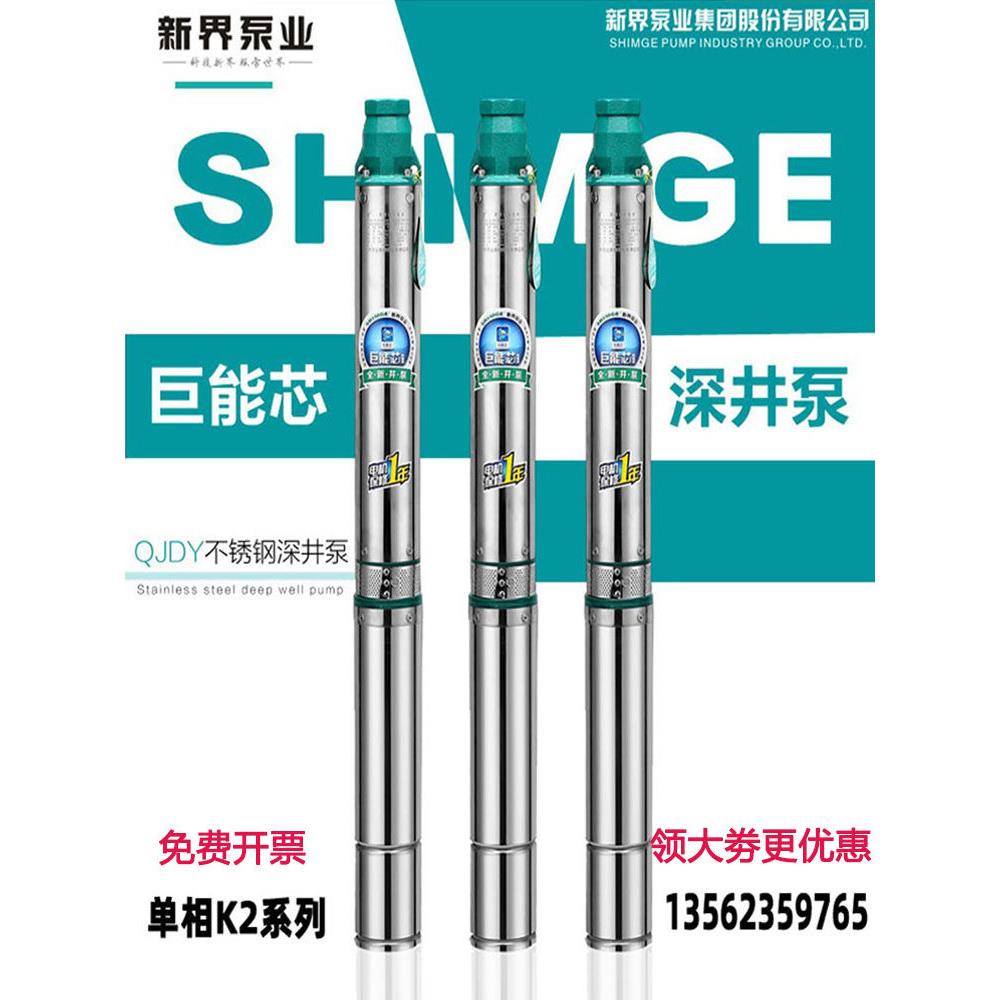 新界不锈钢深井泵2/4/6方农用灌溉抽水泵220V家用井用提水潜水泵