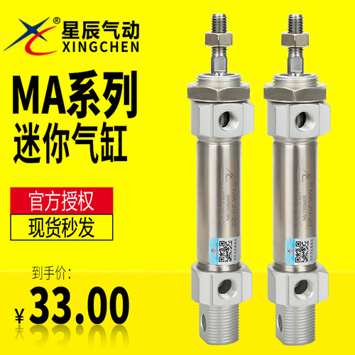 星辰不锈钢微型迷你小气缸MA16/20/25/32/40-15-25-50-75-100-125