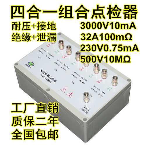 DJ-T4-04BM耐压接地泄漏绝缘点检盒3C审厂运行检查工装校准电阻盒