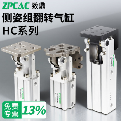 气动翻转气缸HC3240FC侧姿组90度旋转HC2020H机械手配件HC4030MNT