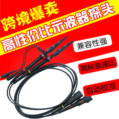 通用示波器探头100mH耐压两支装
