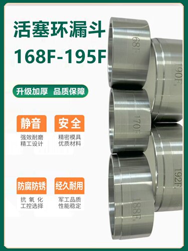 柴油机汽油发电机配件安装活塞环工具漏斗 套筒