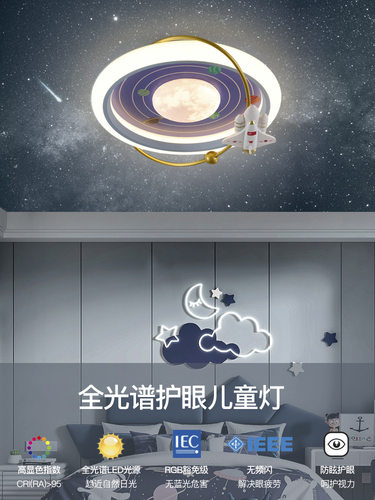 儿童房间灯男孩卧室灯简约现代创意卡通火箭全光谱led护眼吸顶灯