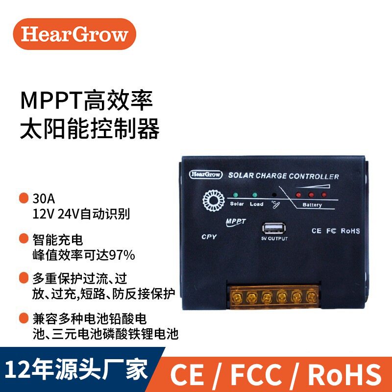 12V 24V 30A mppt太阳能充电控制器光伏板控制器太阳能控制器厂家