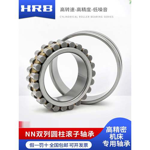 HRB 哈尔滨轴承NN3020 3021KW33 P5 P4 双排圆柱滚子机床主轴轴承