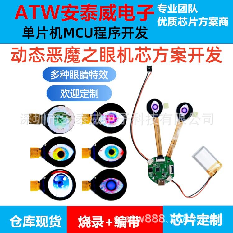 Ai玩具智能体眼睛智能硬件方案开发 ai玩具眼睛电路板控制板机芯图片