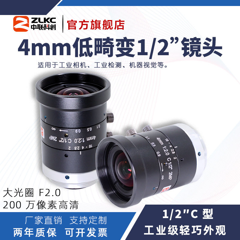 低畸变200万4mm工业定焦镜头