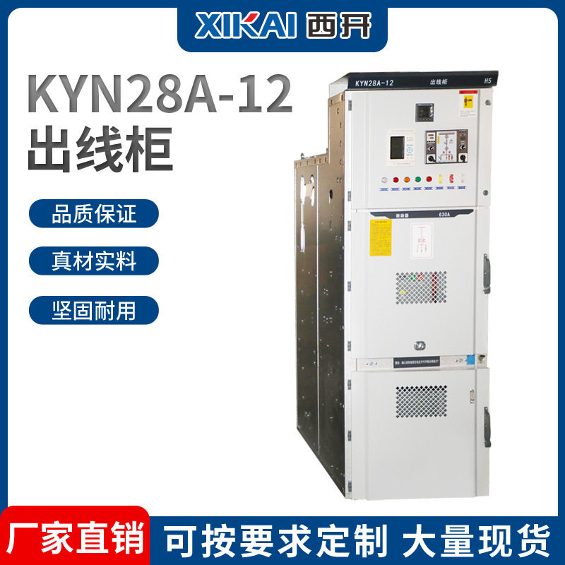 高压开关柜 10KV成套配电柜 KYN28A-12中置柜 高压进线柜 出线柜