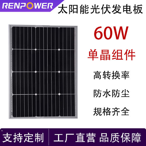 单晶60W太阳能发电板光伏组件小功率太阳能充电户外便携充电家用