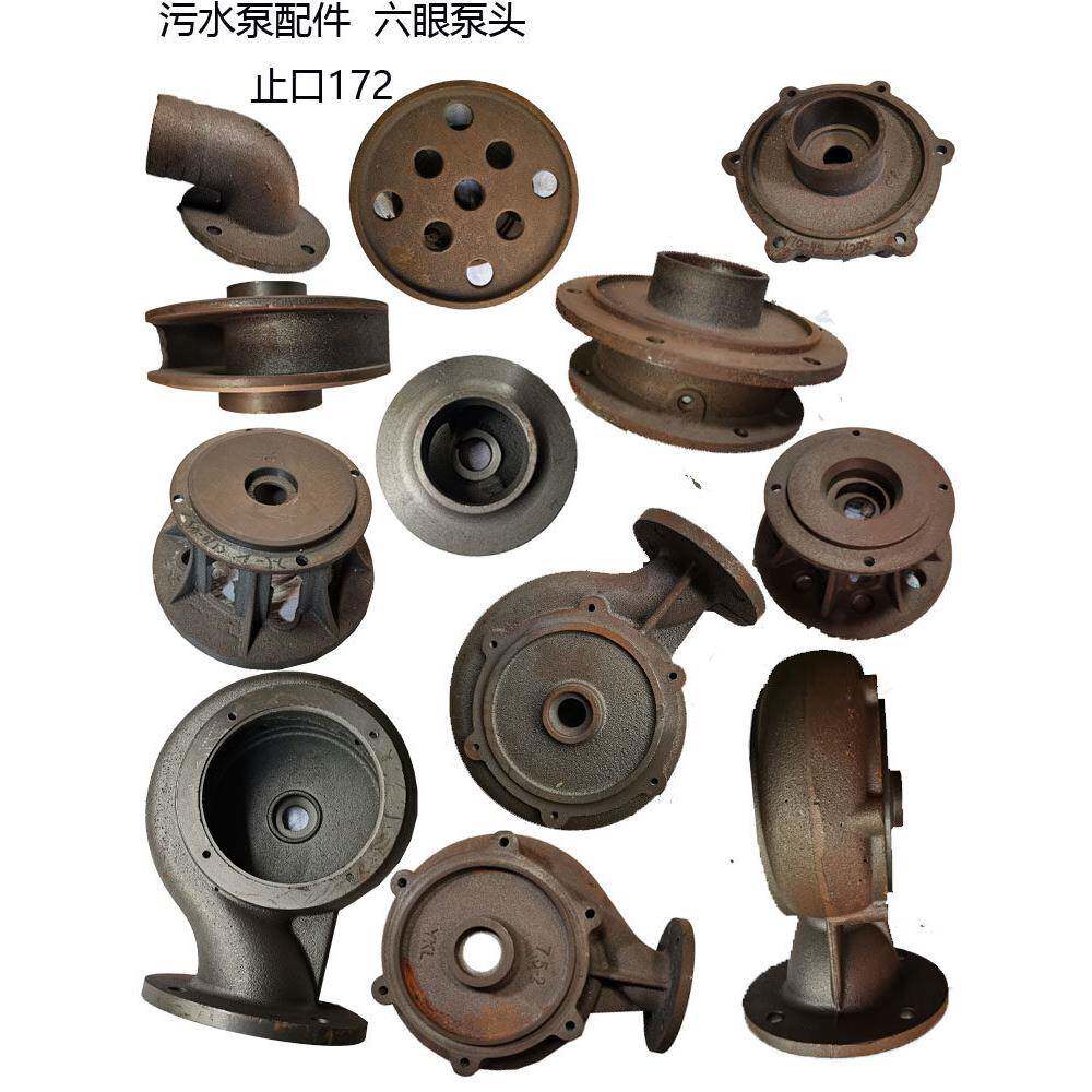 水泵配件5.5-7.5KW2-4寸六眼蜗壳止口172泵壳叶轮排污泵底座底网