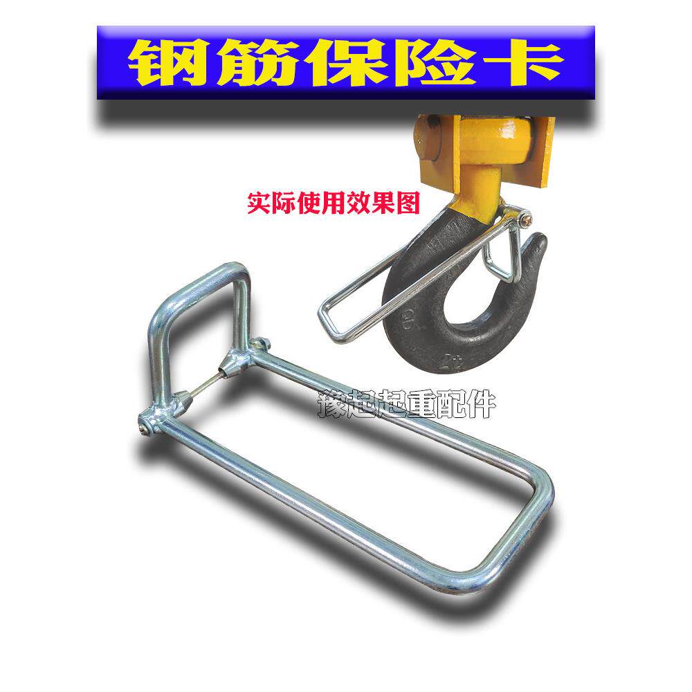 行车起重机电动葫芦吊钩单双梁新型钢筋保险卡防脱钩装置钩头卡扣