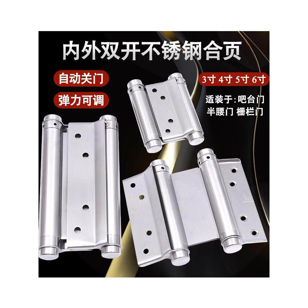 不锈钢自由双开门合页自动回弹铰炼自动关门器内外开双向弹簧合页