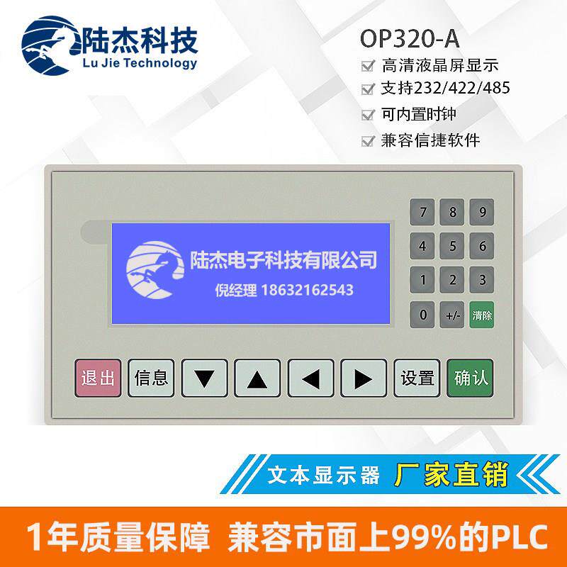 陆杰PLC文本屏OP320-A-S显示器RS232RS422RS485工控板plc可程式设