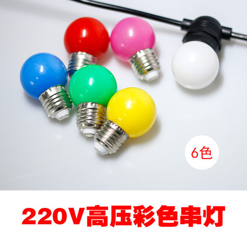 户外串灯氛围灯LED彩灯E27防水花园庭院节日挂灯220V装饰灯室外