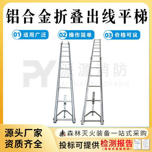 铝合金折叠出线平梯220KV高空线路架设攀登梯电工检修折叠梯吊梯