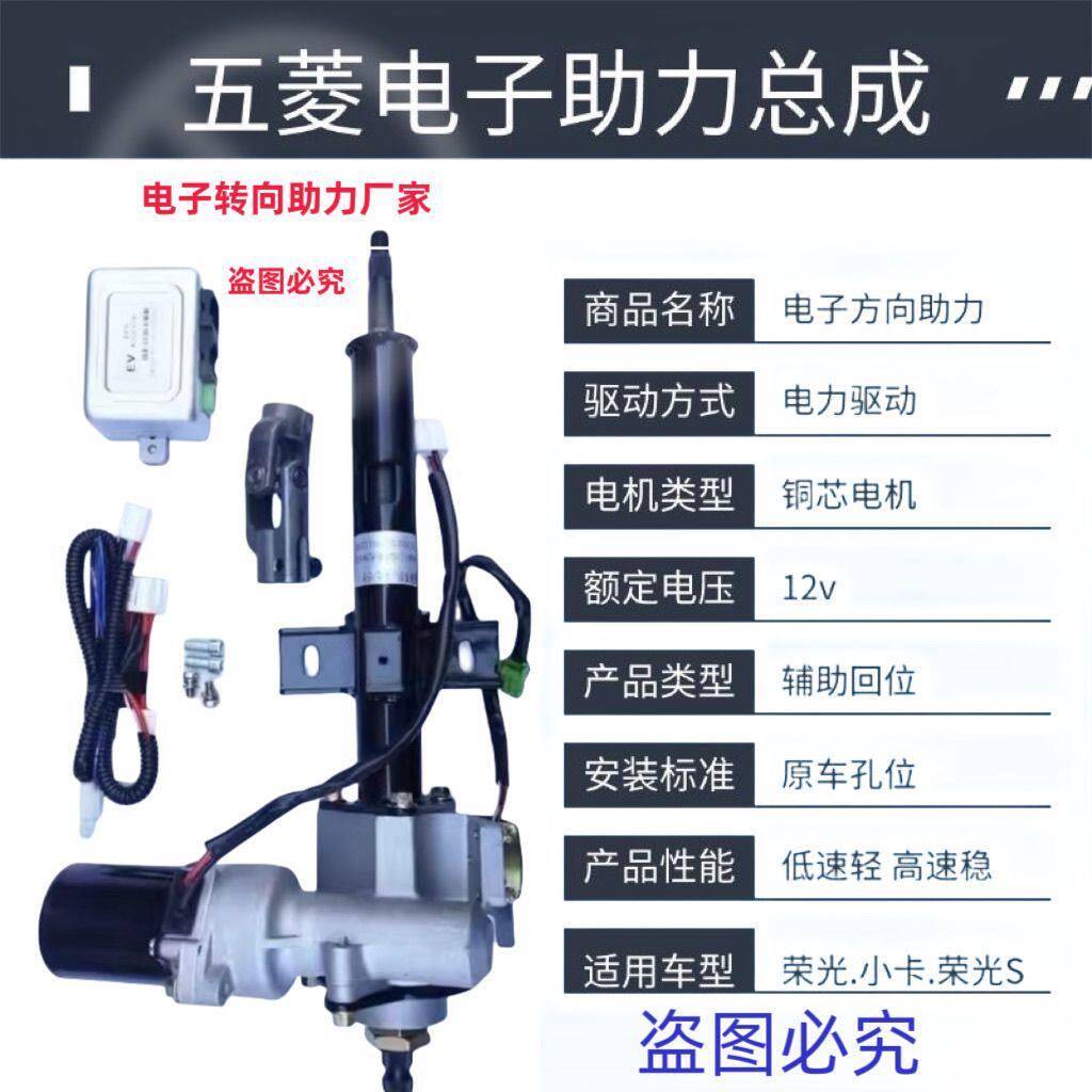 五菱荣光方向助力器原装荣光s小卡电子助力改装管柱方向机总成转