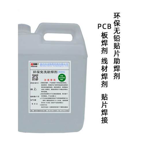 助焊剂环保免清洗手工拖焊铜带太阳能晶片BGA芯片光伏助剂奇特斯