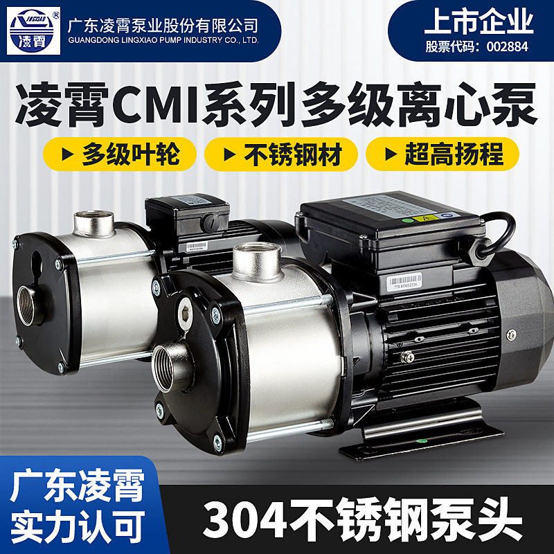 凌霄CMI多级离心泵304不锈钢水泵高扬程增压泵静音冷却管道循环泵